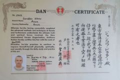 Сертификат 3 Дан Горшков